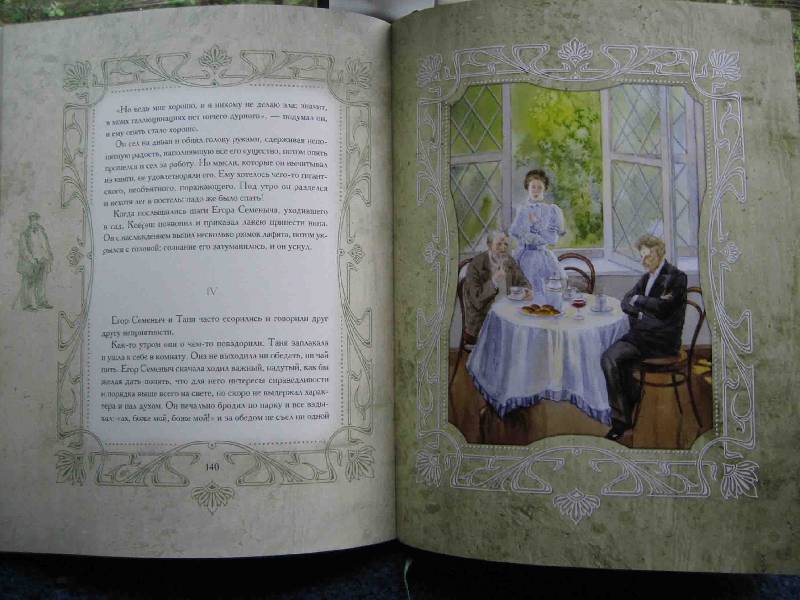 Иллюстрация 24 из 64 для Анна на шее - Антон Чехов | Лабиринт - книги. Источник: Трухина Ирина