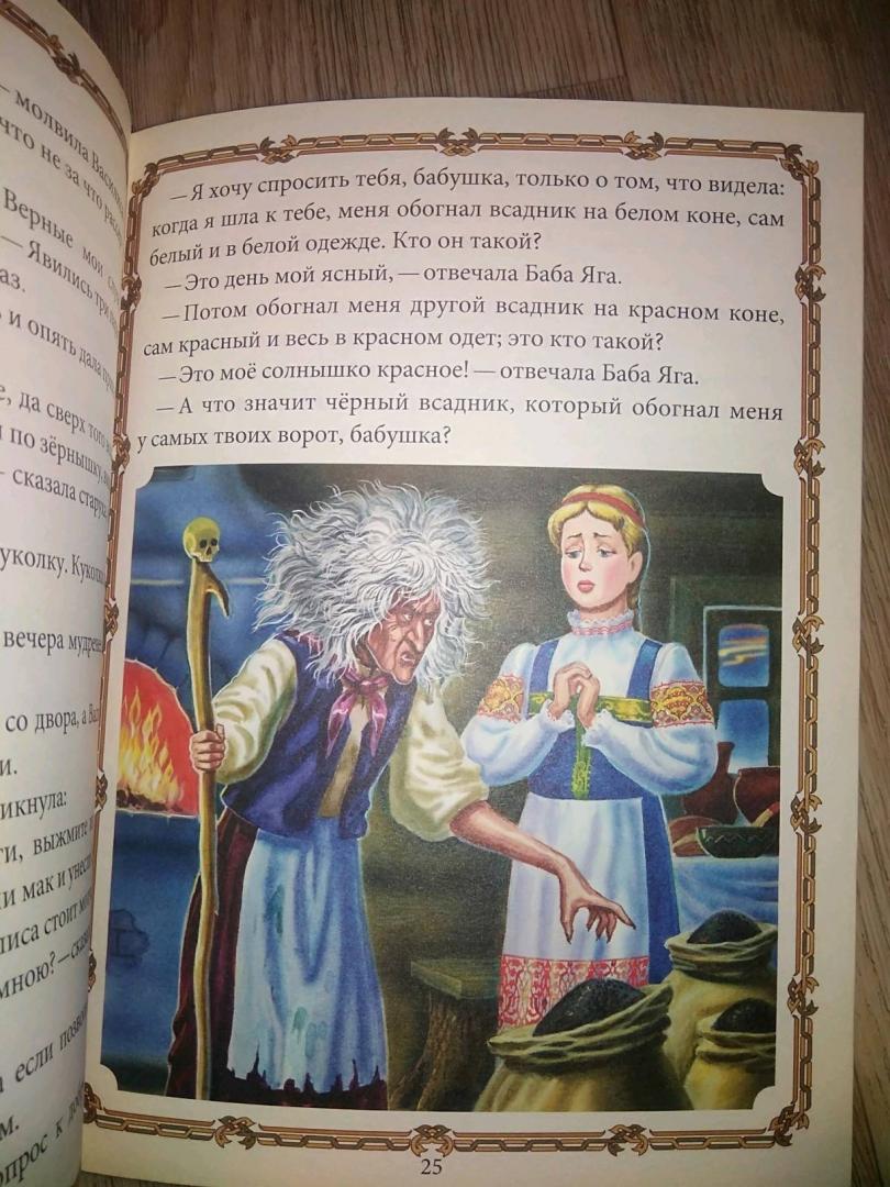 Иллюстрация 42 из 48 для Волшебные русские сказки | Лабиринт - книги. Источник: Анастейша