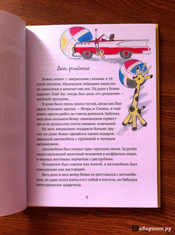 Иллюстрация 31 из 48 для Вовка Веснушкин в Стране Заводных Человечков - Валерий Медведев | Лабиринт - книги. Источник: Zabava