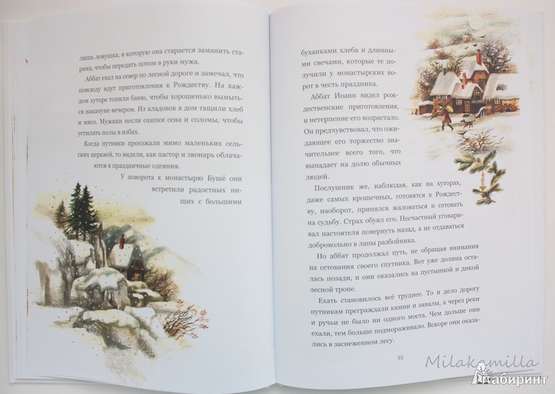 Иллюстрация 28 из 60 для Легенда о Рождественской розе - Сельма Лагерлеф | Лабиринт - книги. Источник: Букландия