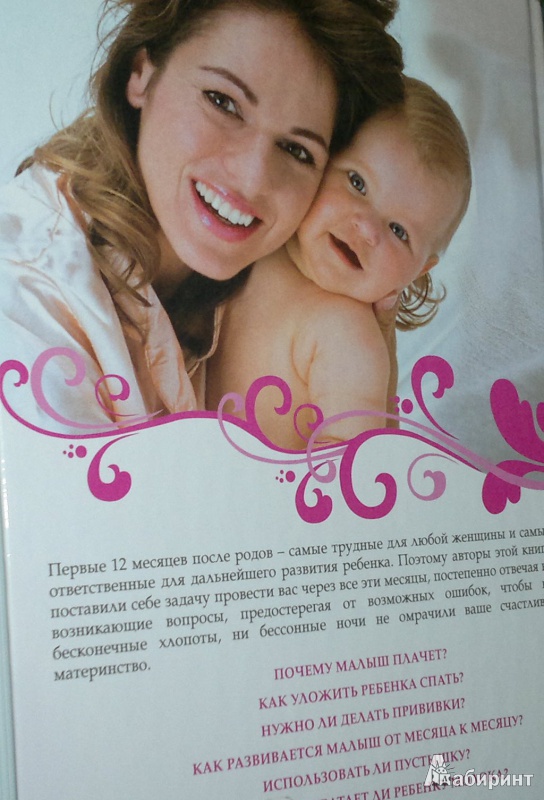 Иллюстрация 3 из 20 для Ежедневник молодой матери (+CD) | Лабиринт - книги. Источник: Леонид Сергеев