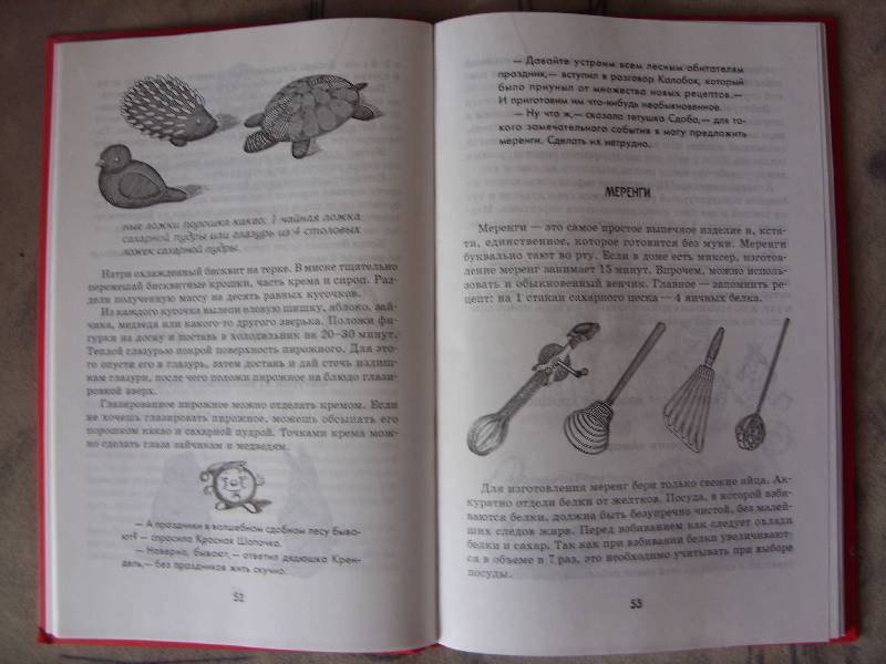 Иллюстрация 4 из 12 для Большая кулинарная книга для маленьких принцесс | Лабиринт - книги. Источник: Золотая рыбка