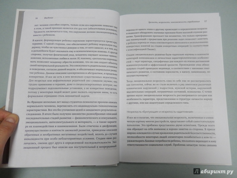 Иллюстрация 4 из 10 для Незрелые родители и взрослые дети - Жизель Аррюс-Ревиди | Лабиринт - книги. Источник: dbyyb