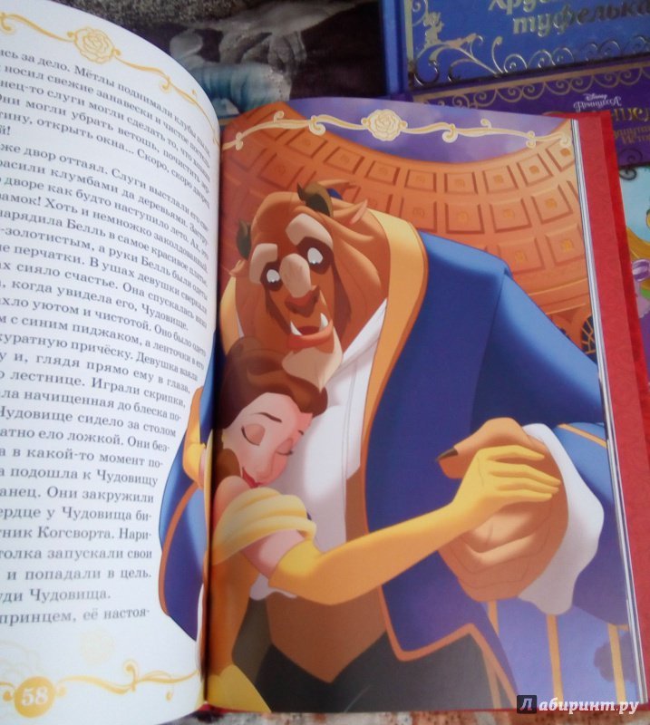 Иллюстрация 36 из 61 для Красавица и Чудовище. Заколдованный замок. Disney | Лабиринт - книги. Источник: Кантаева Светлана