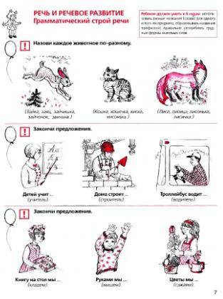 Иллюстрация 24 из 34 для Тесты для детей 6 лет. ФГОС ДО - Елена Колесникова | Лабиринт - книги. Источник: Galia