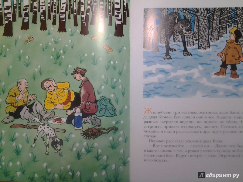 Иллюстрация 3 из 44 для Три охотника - Николай Носов | Лабиринт - книги. Источник: Викуша-мама