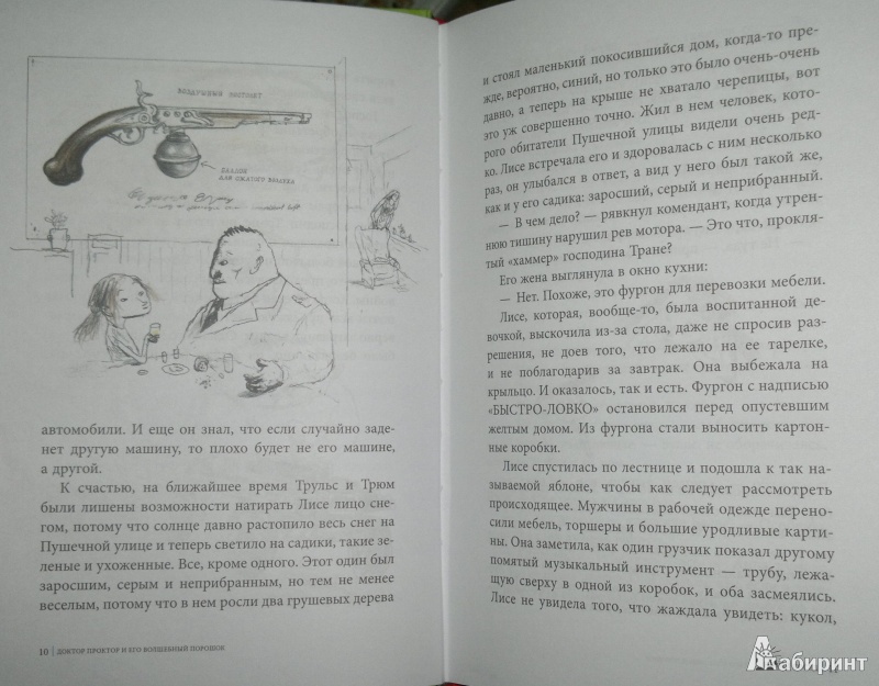 Иллюстрация 7 из 22 для Доктор Проктор и его волшебный порошок - Ю Несбё | Лабиринт - книги. Источник: Леонид Сергеев
