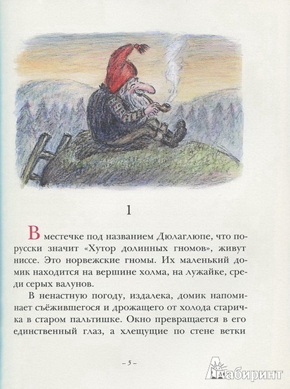 Иллюстрация 7 из 52 для Кривуля - Фрид Ингульстад | Лабиринт - книги. Источник: vin