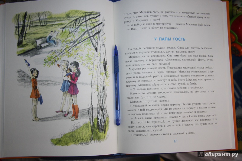 Иллюстрация 5 из 54 для С папой в синие края - Анна Кардашова | Лабиринт - книги. Источник: Вершинина  Наталья