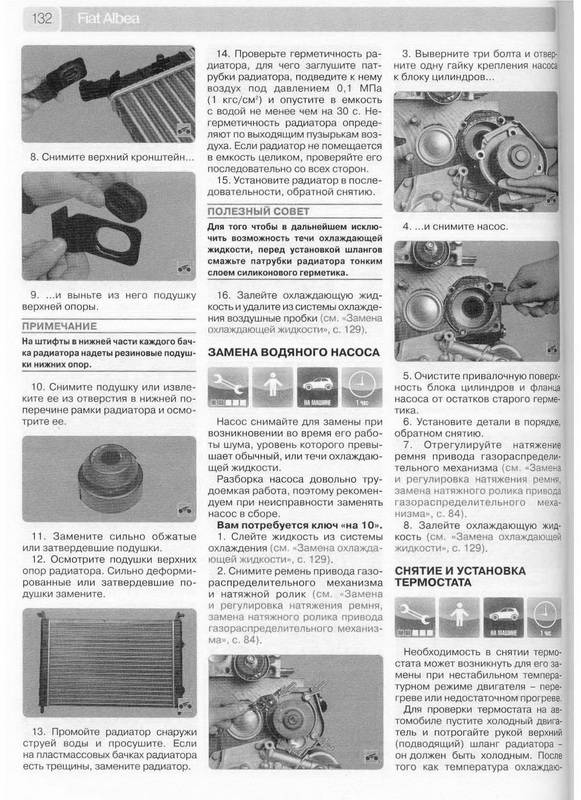Иллюстрация 6 из 28 для Fiat Albea. Руководство по эксплуатации, техническому обслуживанию и ремонту | Лабиринт - книги. Источник: Ялина