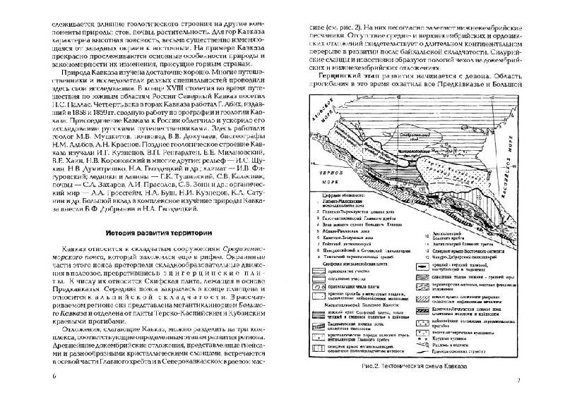 Иллюстрация 5 из 11 для Физическая география России. Часть 2 - Раковская, Давыдова | Лабиринт - книги. Источник: Юта