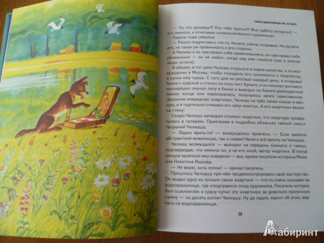 Иллюстрация 8 из 38 для Мои собаки - Леонид Сергеев | Лабиринт - книги. Источник: Avid Reader