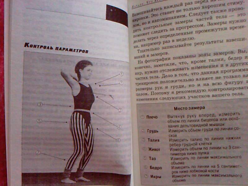 Иллюстрация 13 из 16 для Тренировки для женщин: ноги и ягодицы - Сабина Летувник | Лабиринт - книги. Источник: Mariyka