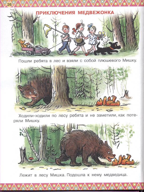 Иллюстрация 4 из 48 для 100 любимых маленьких сказок | Лабиринт - книги. Источник: РИВА