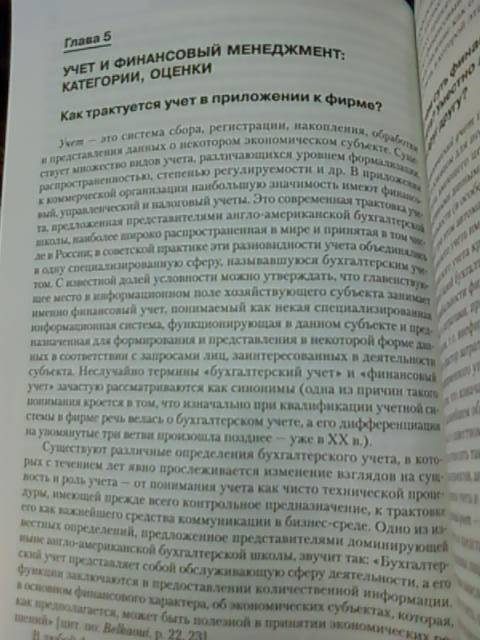 Иллюстрация 5 из 6 для Финансовый менеджмент в вопросах и ответах. Учебное пособие - Ковалев, Ковалев | Лабиринт - книги. Источник: lettrice