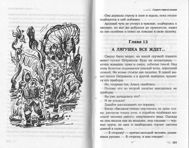 Иллюстрация 9 из 12 для Вампир Полумракс: Секрет черного камня; Вампир Полумракс - Кир Булычев | Лабиринт - книги. Источник: zingara