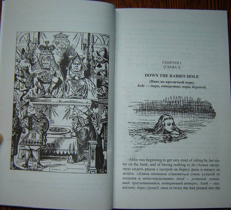 Иллюстрация 3 из 10 для Английский язык с Льюисом Кэрроллом. Алиса в Стране Чудес - Льюис Кэрролл | Лабиринт - книги. Источник: vybegasha