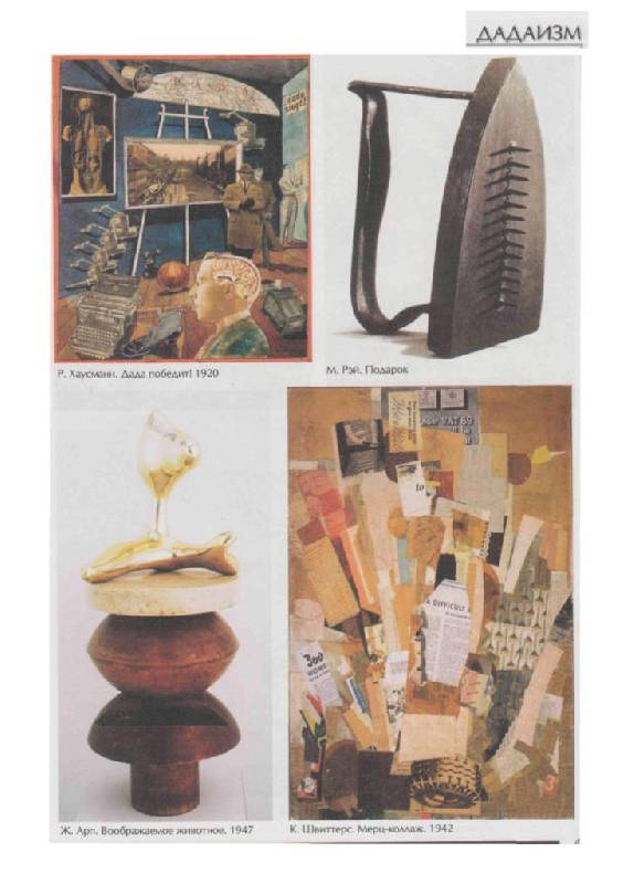 Иллюстрация 26 из 48 для Мировое искусство: Направления и течения от импрессионизма до наших дней - Иван Мосин | Лабиринт - книги. Источник: Юта