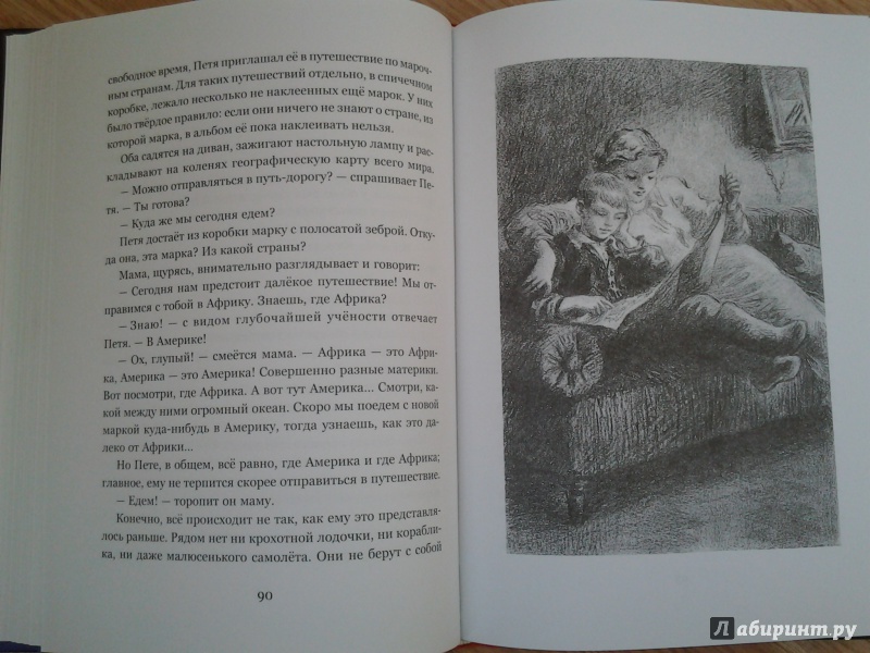 Иллюстрация 16 из 24 для Марка страны Гонделупы - Софья Могилевская | Лабиринт - книги. Источник: Olga