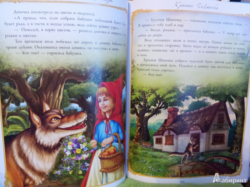 Иллюстрация 18 из 24 для Золотая книга знаменитых сказок | Лабиринт - книги. Источник: Чередникова  Ирина Викторовна