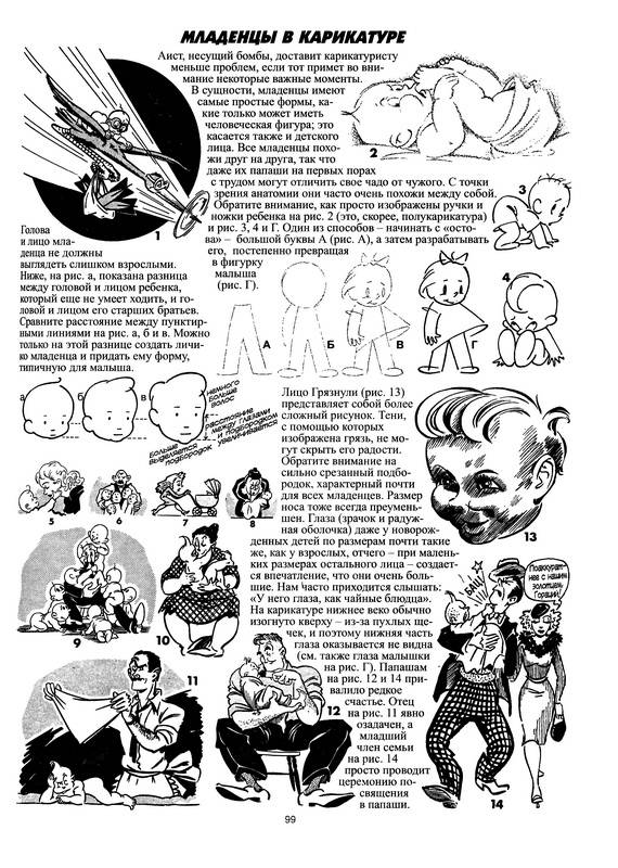 Иллюстрация 40 из 55 для Как рисовать комические персонажи - Джек Хамм | Лабиринт - книги. Источник: Ялина