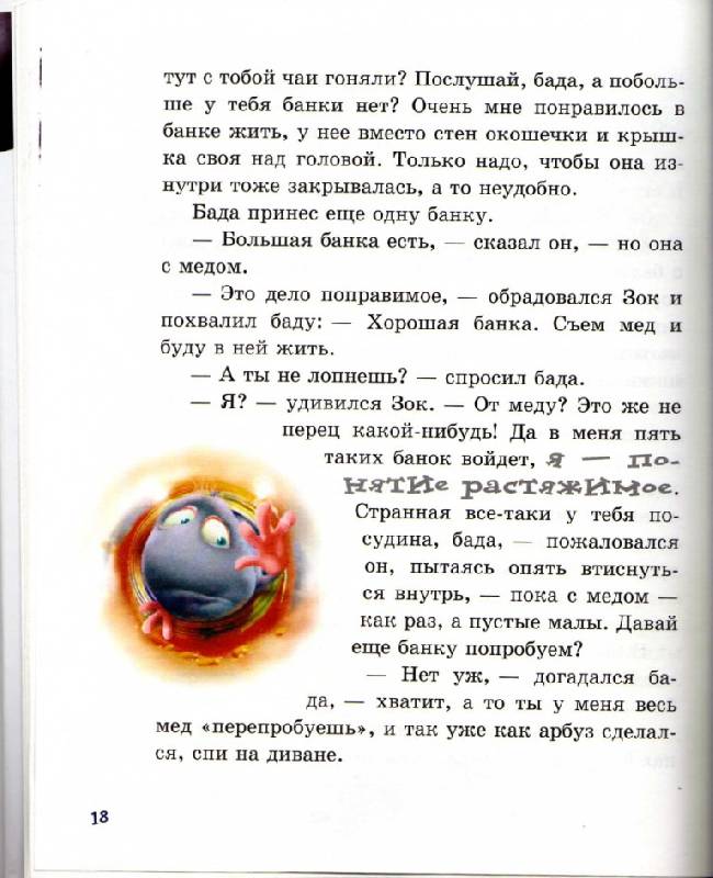 Иллюстрация 35 из 72 для Зоки и Бада - Тюхтяевы Ирина и Леонид | Лабиринт - книги. Источник: Yashka