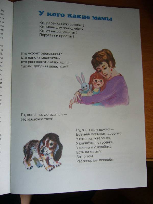 Иллюстрация 11 из 15 для У кого какая мама - Л.Н. Павлова | Лабиринт - книги. Источник: NATALEX
