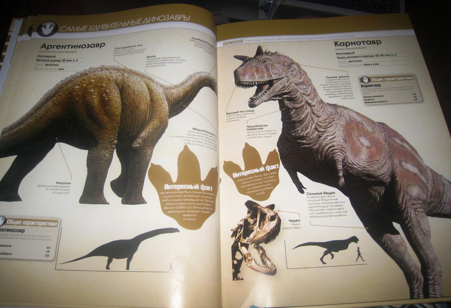Иллюстрация 3 из 12 для Динозавры. Большая энциклопедия | Лабиринт - книги. Источник: Лабиринт