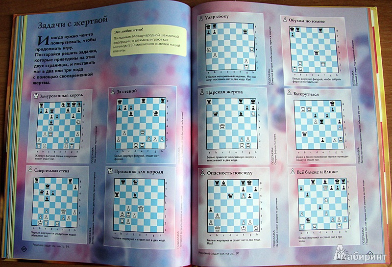 Иллюстрация 9 из 13 для Шахматы. Как стать хорошим игроком - Элизабет Долби | Лабиринт - книги. Источник: Хельга13