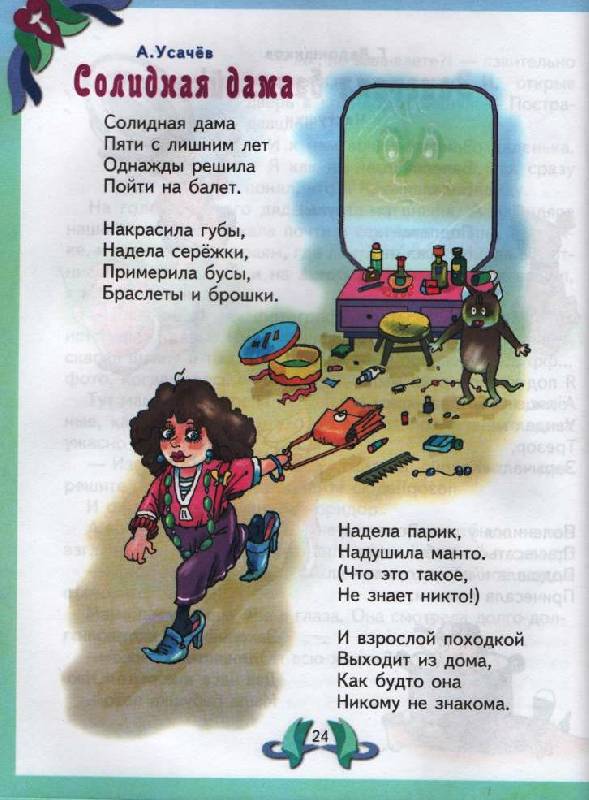 Иллюстрация 2 из 47 для Лучшие произведения для детей. 4-5 лет | Лабиринт - книги. Источник: Zhanna