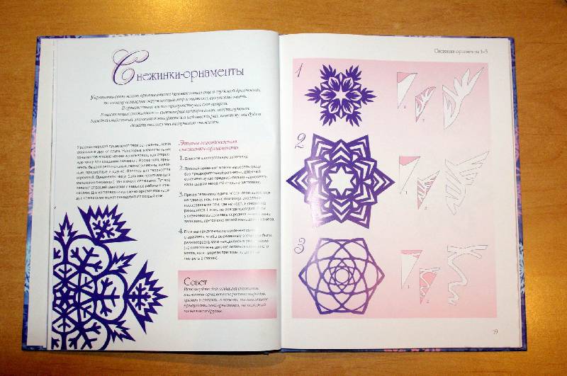 Иллюстрация 16 из 35 для Вырезаем снежинки - Серова, Серов | Лабиринт - книги. Источник: Валерия