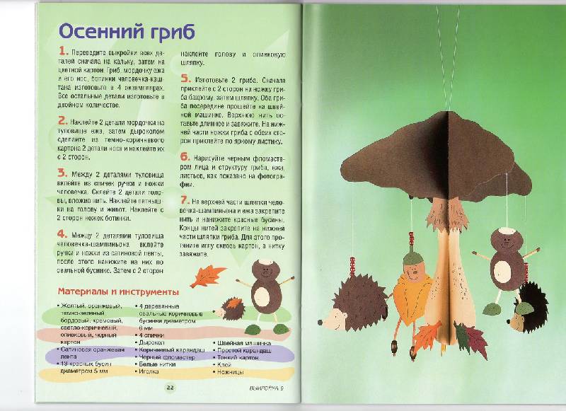 Иллюстрация 23 из 23 для Игрушки-мобиле - Дагмар Хайн | Лабиринт - книги. Источник: Смирнова  Ирина Эдуардовна