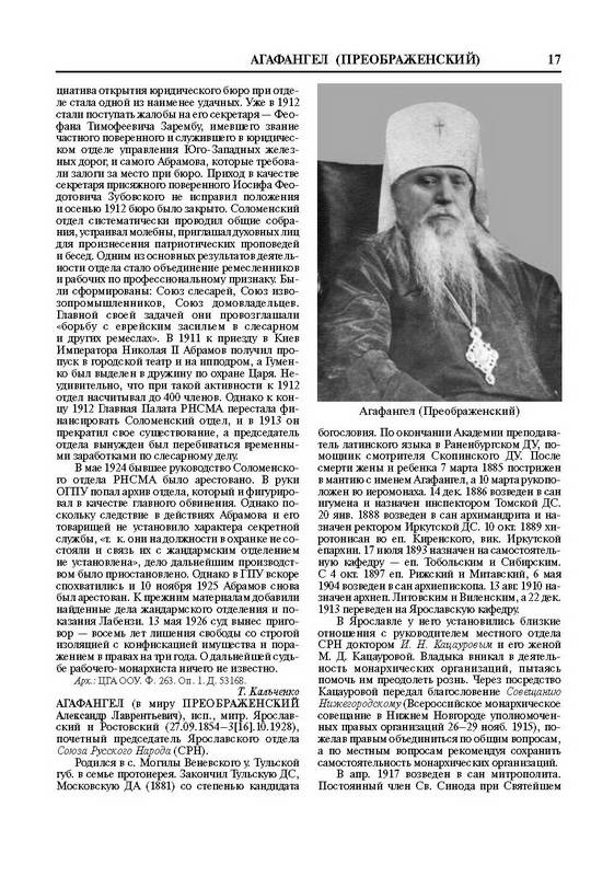 Иллюстрация 4 из 9 для Черная сотня. Историческая энциклопедия 1900-1917 | Лабиринт - книги. Источник: Ялина