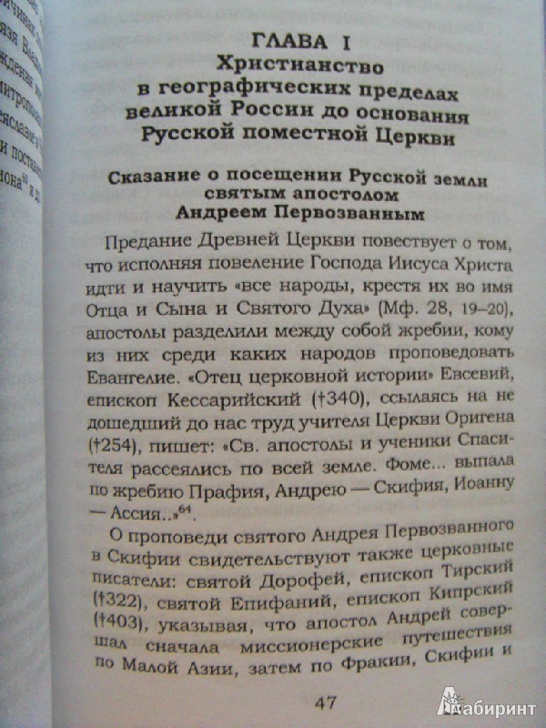 Иллюстрация 4 из 9 для Очерки по истории Церкви Древней Руси. Книга 1 - Никон Архимандрит | Лабиринт - книги. Источник: ChaveZ