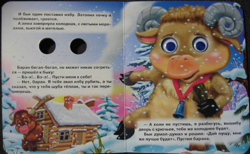 Иллюстрация 8 из 11 для Зимовье зверей | Лабиринт - книги. Источник: Kolombina