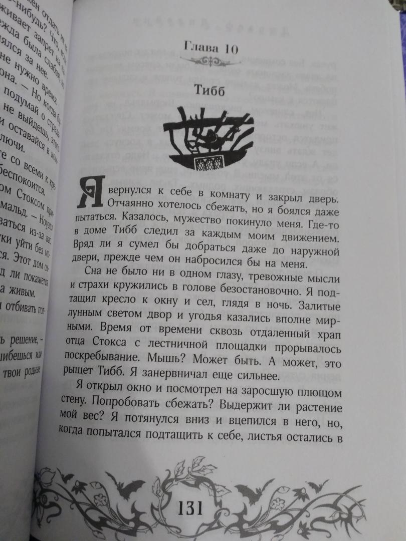 Иллюстрация 29 из 32 для Битва Ведьмака - Джозеф Дилейни | Лабиринт - книги. Источник: Мурашко  Александр Владимирович