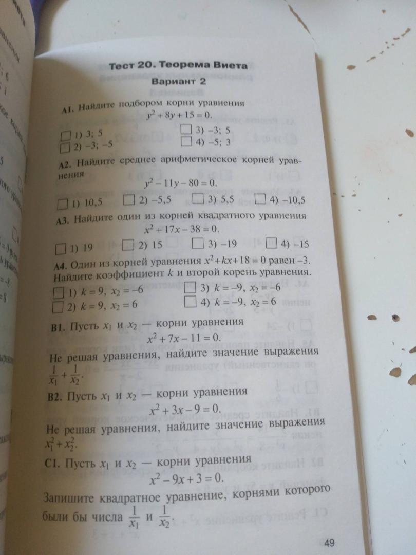 Иллюстрация 36 из 37 для Алгебра. 8 класс. Контрольно-измерительные материалы. ФГОС | Лабиринт - книги. Источник: Pavel Gordienko