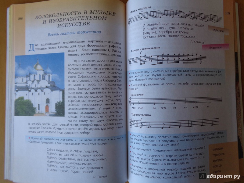 Иллюстрация 25 из 30 для Музыка: 5 класс: учебник для общеобразовательных учреждений. ФГОС - Сергеева, Критская | Лабиринт - книги. Источник: ЕККА