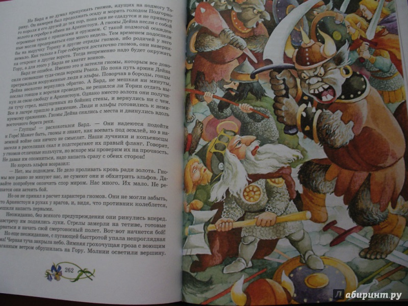 Иллюстрация 15 из 25 для Хоббит, или Туда и Обратно - Толкин Джон Рональд Руэл | Лабиринт - книги. Источник: Tiger.