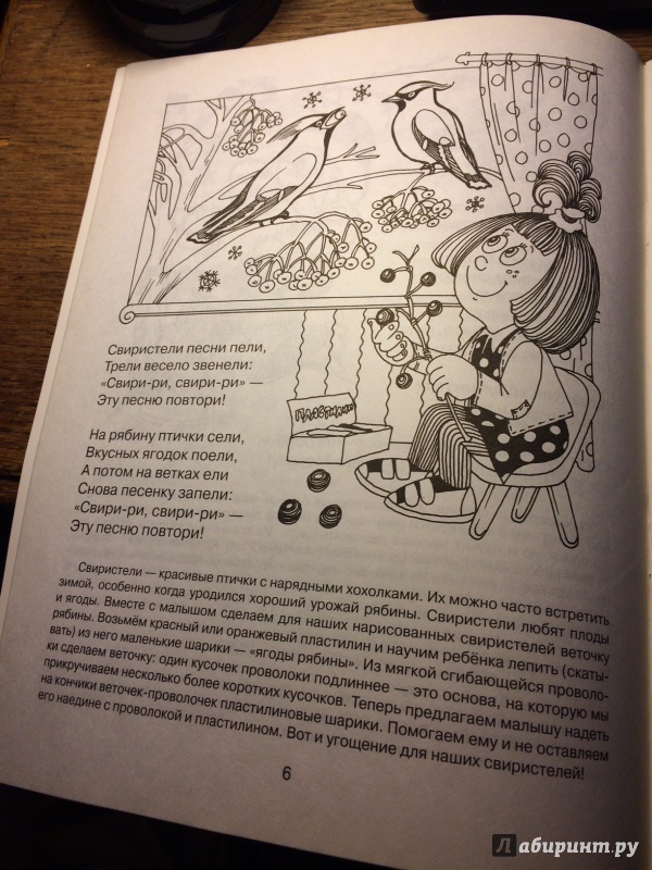 Иллюстрация 6 из 8 для Стихи, игры и упражнения для любознательных деток - Людмила Дерягина | Лабиринт - книги. Источник: Margo7X