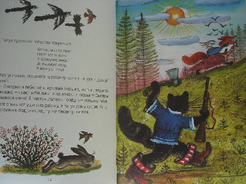 Иллюстрация 9 из 31 для Волк и козлята. Русские народные сказки | Лабиринт - книги. Источник: Nett