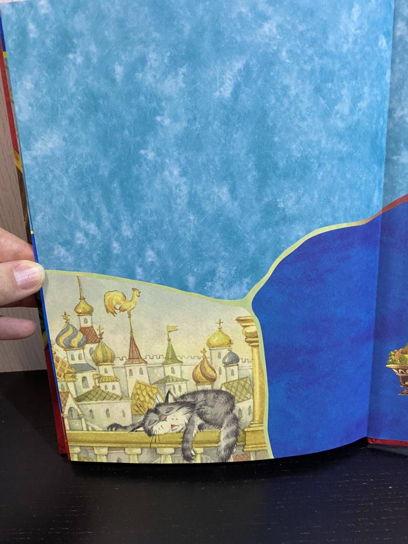Иллюстрация 54 из 61 для Сказки - Александр Пушкин | Лабиринт - книги. Источник: Рахлина  Елена