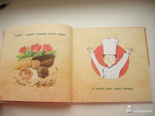 Иллюстрация 15 из 28 для Пекарь - Инна Карпова | Лабиринт - книги. Источник: Осьминожка