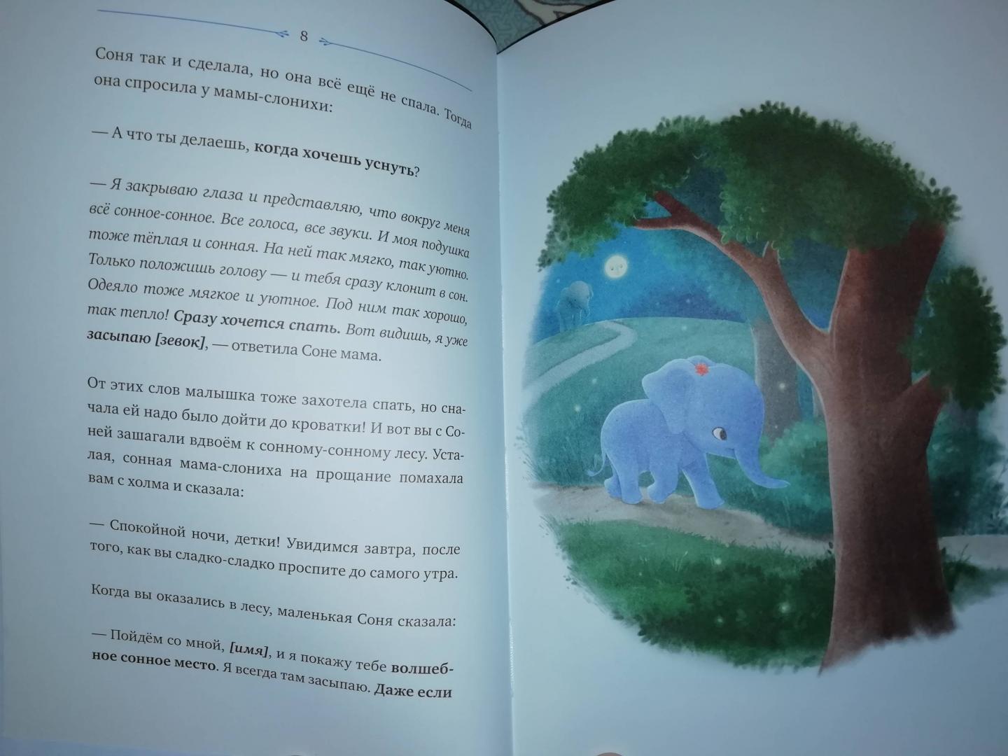 Иллюстрация 39 из 46 для Слоненок, который хочет уснуть - Эрлин Форссен | Лабиринт - книги. Источник: Счастливая мама