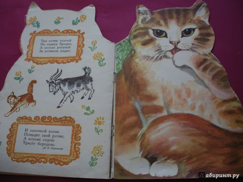 Иллюстрация 16 из 156 для Котик-коток | Лабиринт - книги. Источник: Tiger.