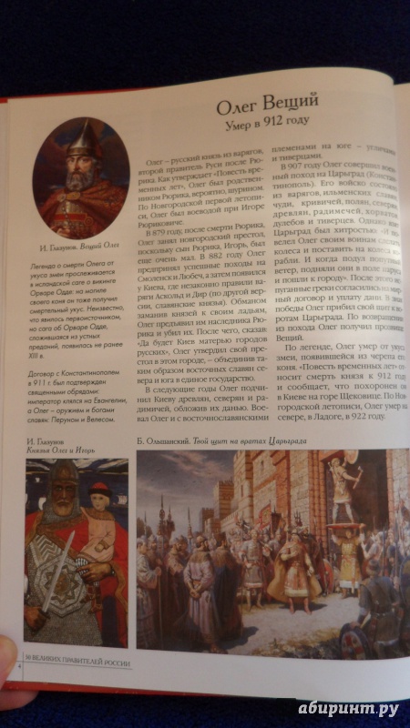 Иллюстрация 16 из 45 для 50 великих правителей России | Лабиринт - книги. Источник: Просто Мария