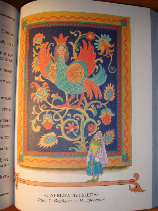 Иллюстрация 15 из 35 для Большая хрестоматия любимых русских сказок | Лабиринт - книги. Источник: Нинуля