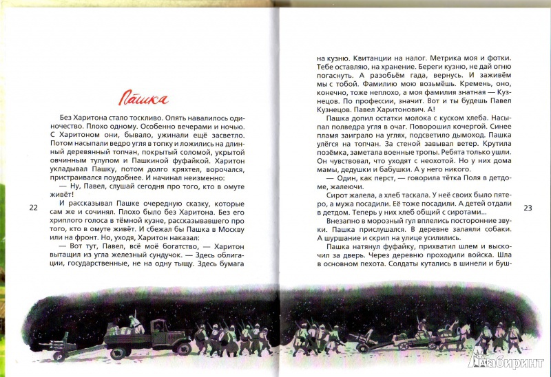 Иллюстрация 4 из 43 для Шпана заветная - Илья Ильин | Лабиринт - книги. Источник: Трубадур
