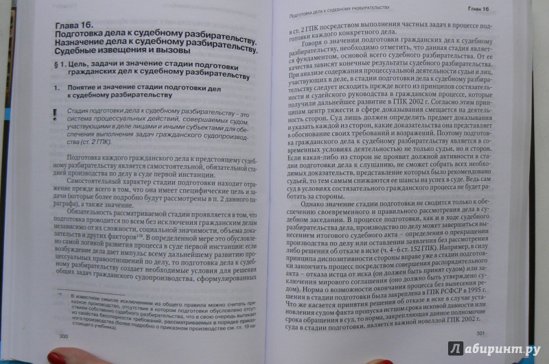 Иллюстрация 6 из 6 для Гражданский процесс. Учебник - Ярков, Абушенко, Воложанин | Лабиринт - книги. Источник: Марина