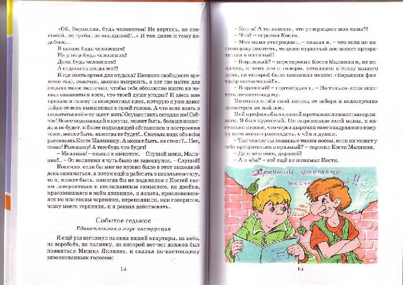 Иллюстрация 4 из 10 для Баранкин, будь человеком! - Валерий Медведев | Лабиринт - книги. Источник: G  Oksana